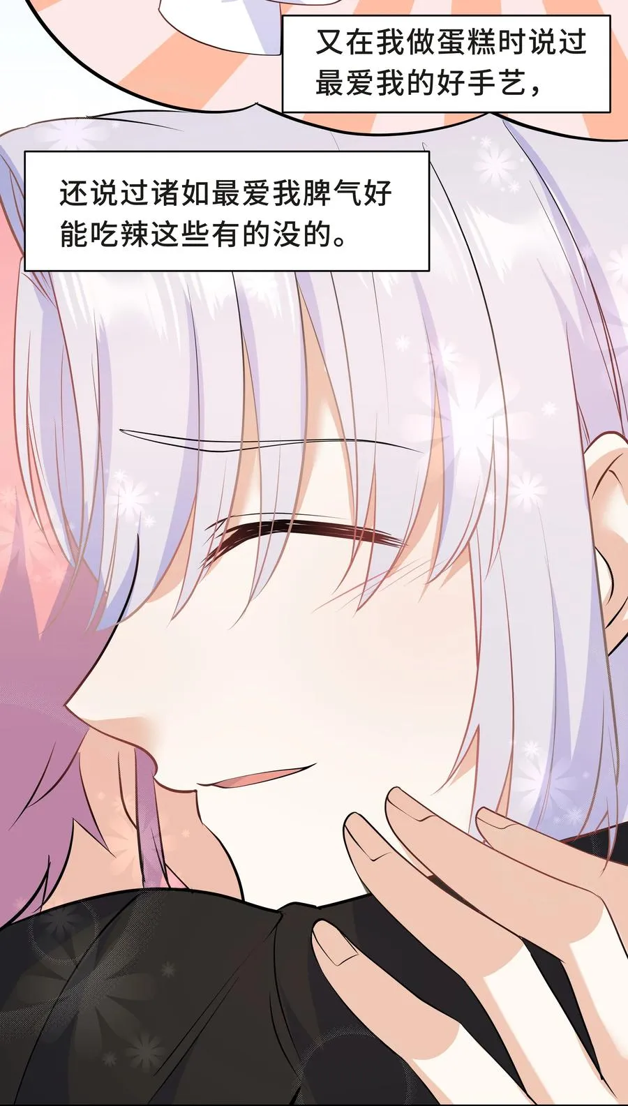 Chap.44 他的东西我还留着 第20页