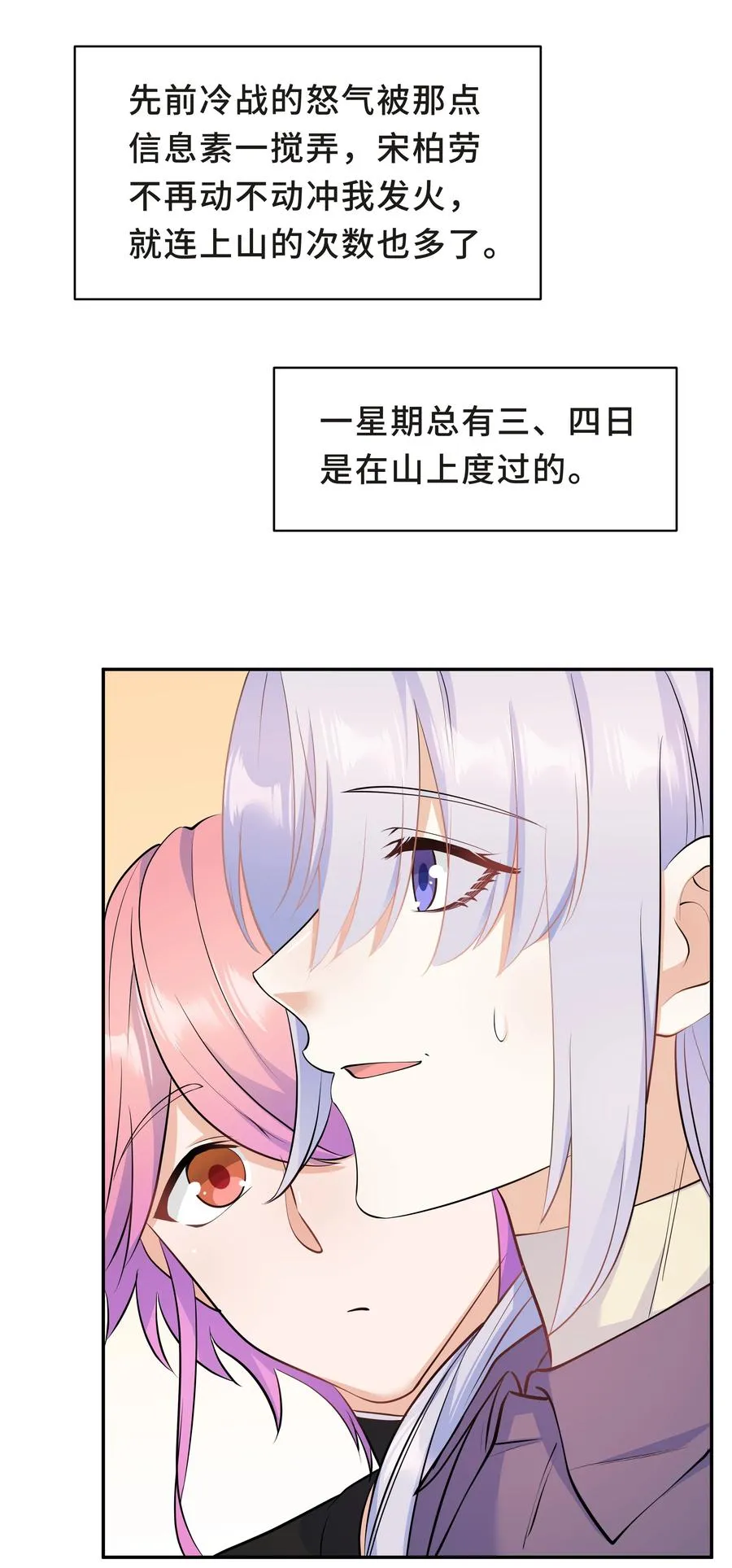 Chap.44 他的东西我还留着 第24页