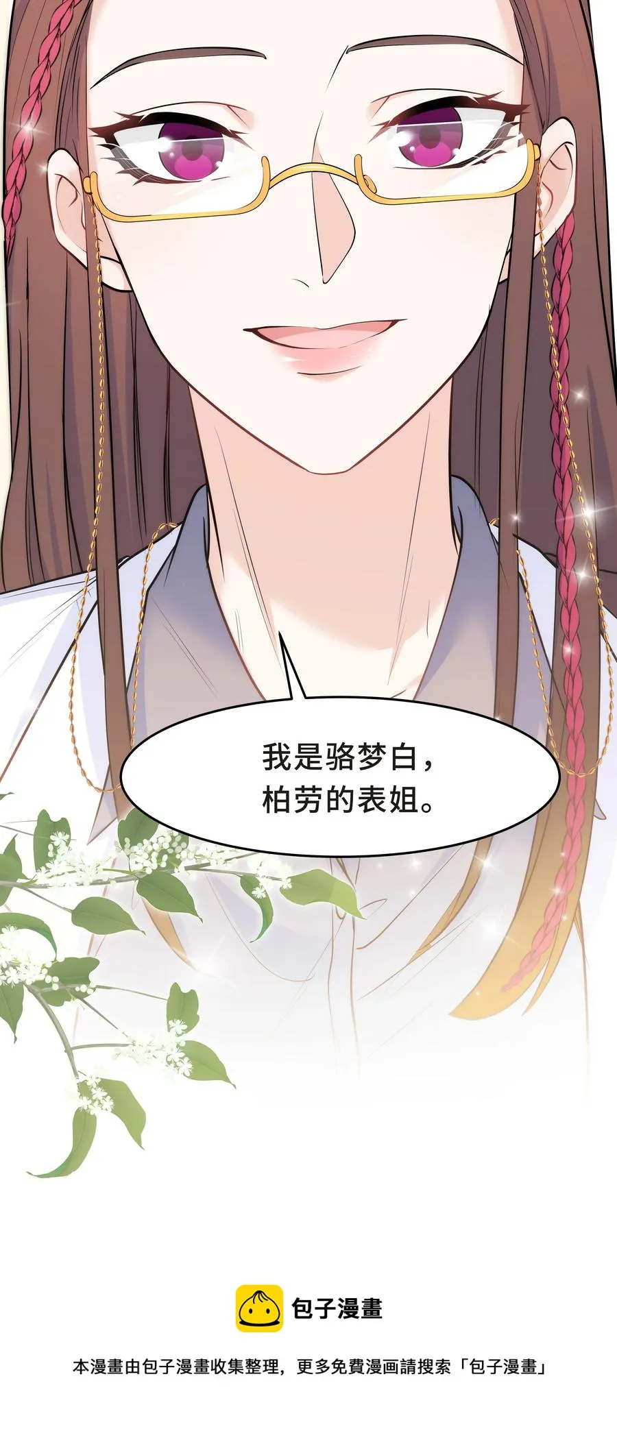 Chap.44 他的东西我还留着 第29页