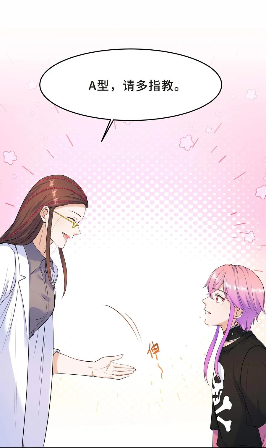 Chap.44 他的东西我还留着 第30页