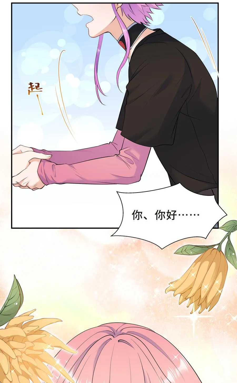 Chap.44 他的东西我还留着 第32页