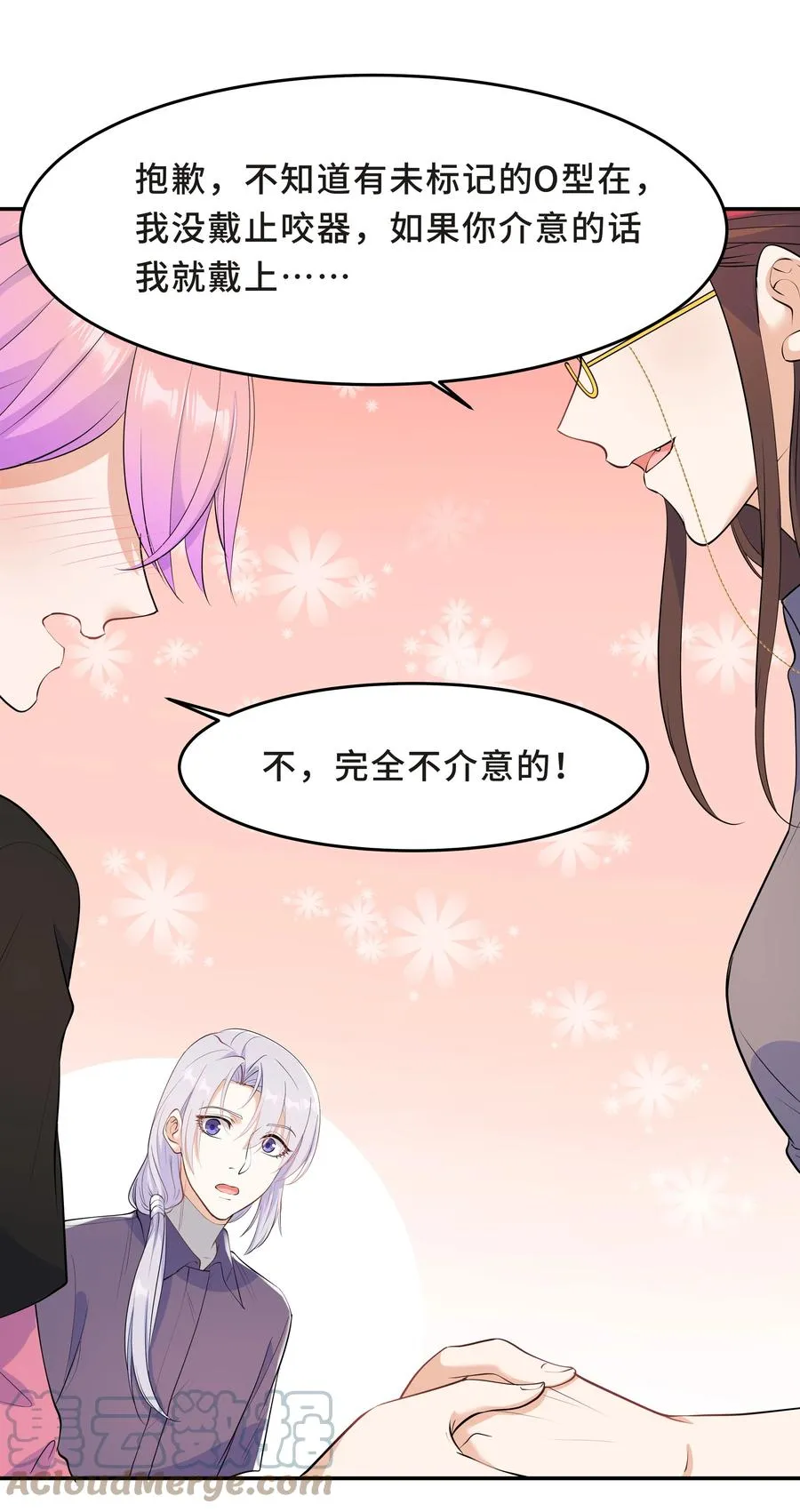 Chap.44 他的东西我还留着 第34页