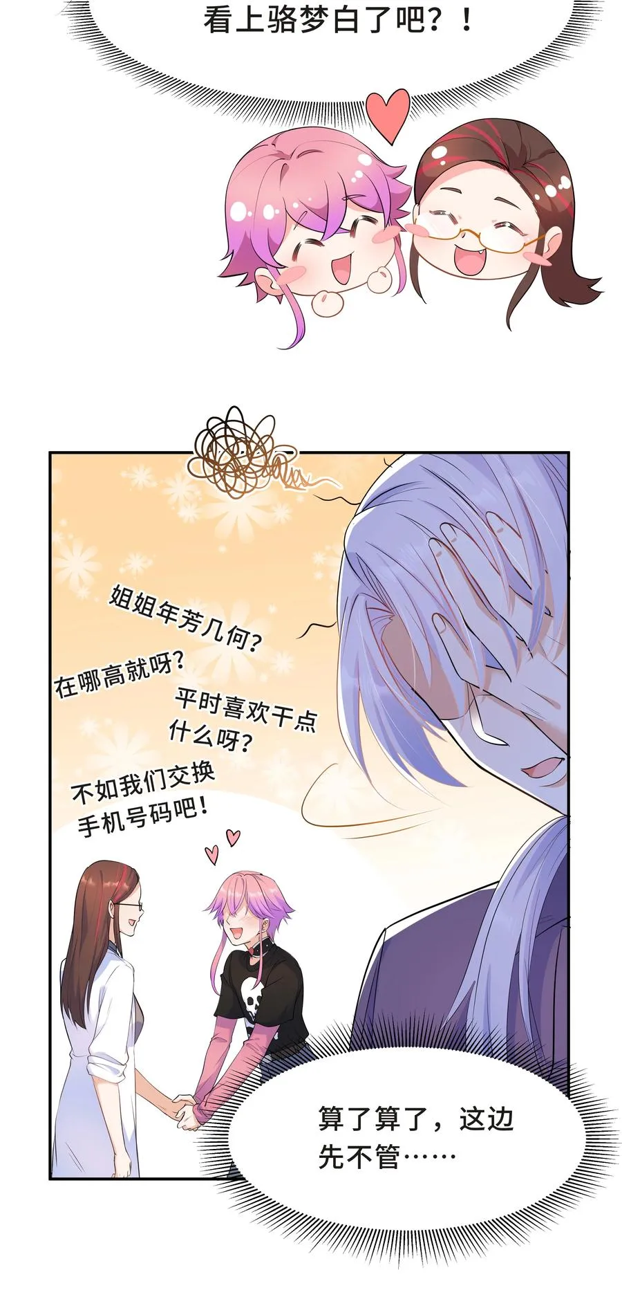 Chap.44 他的东西我还留着 第36页