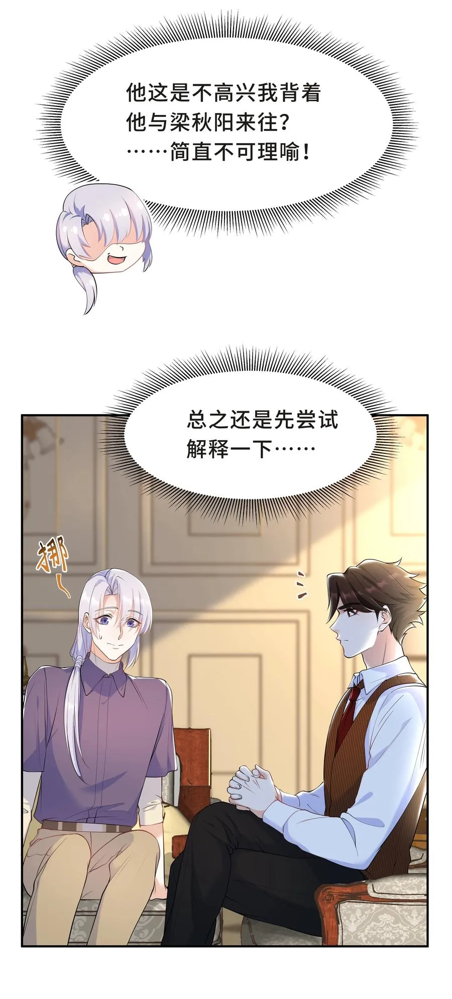 Chap.44 他的东西我还留着 第39页