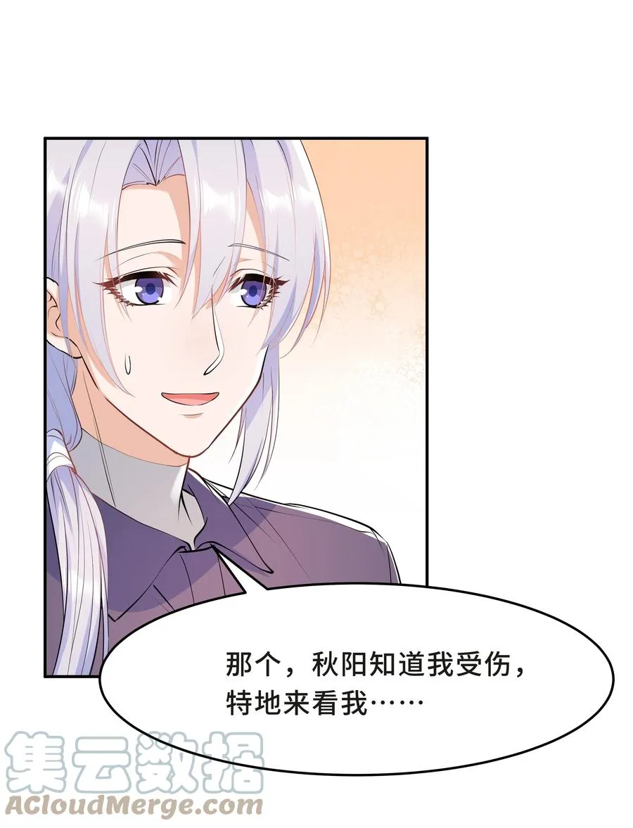 Chap.44 他的东西我还留着 第40页