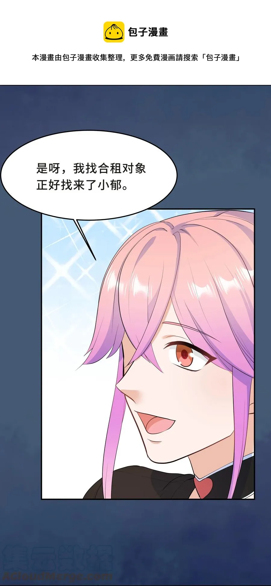 Chap.44 他的东西我还留着 第49页