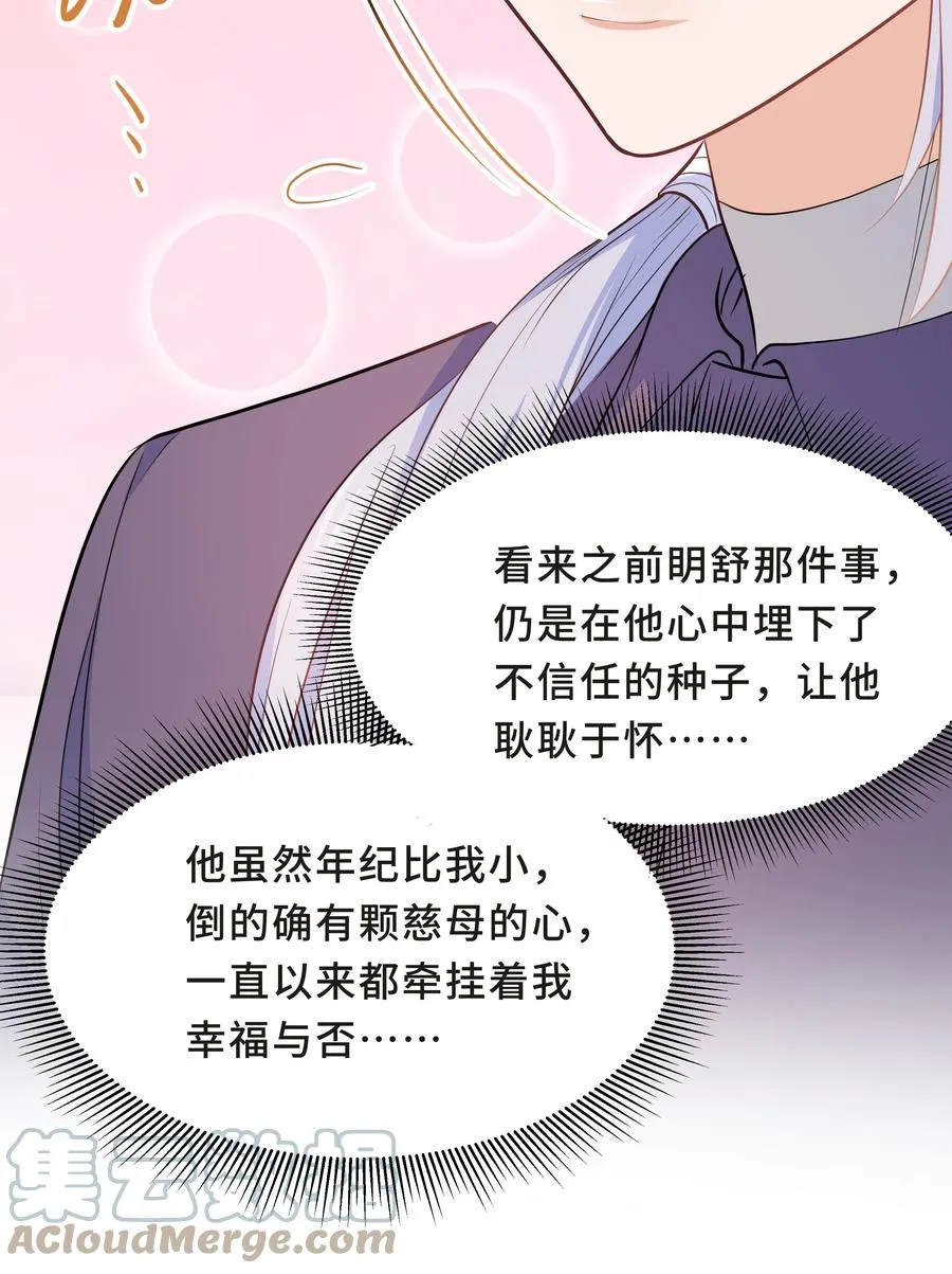 Chap.44 他的东西我还留着 第55页
