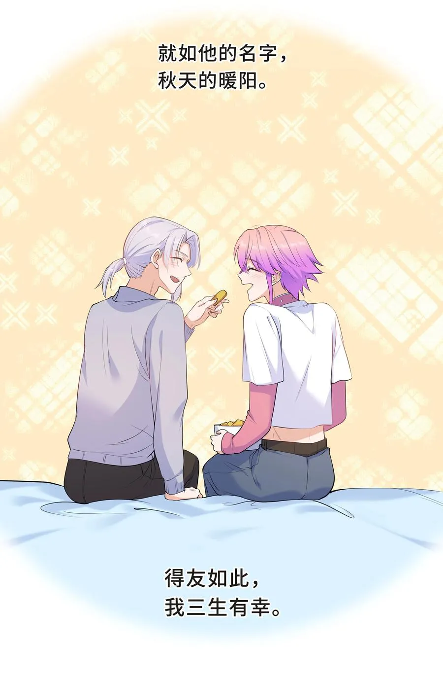 Chap.44 他的东西我还留着 第56页