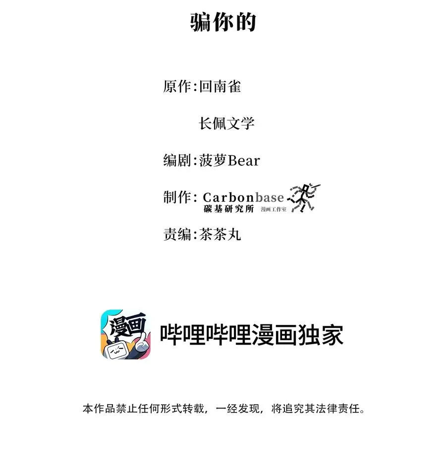 Chap.43 骗你的 第2页