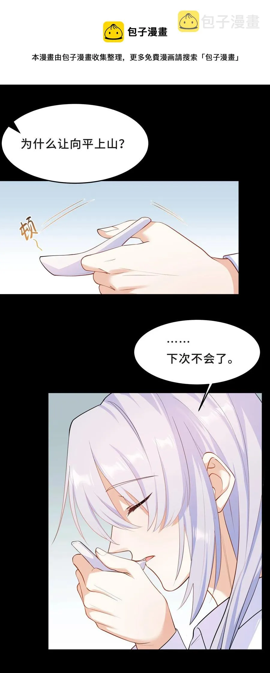 Chap.43 骗你的 第5页