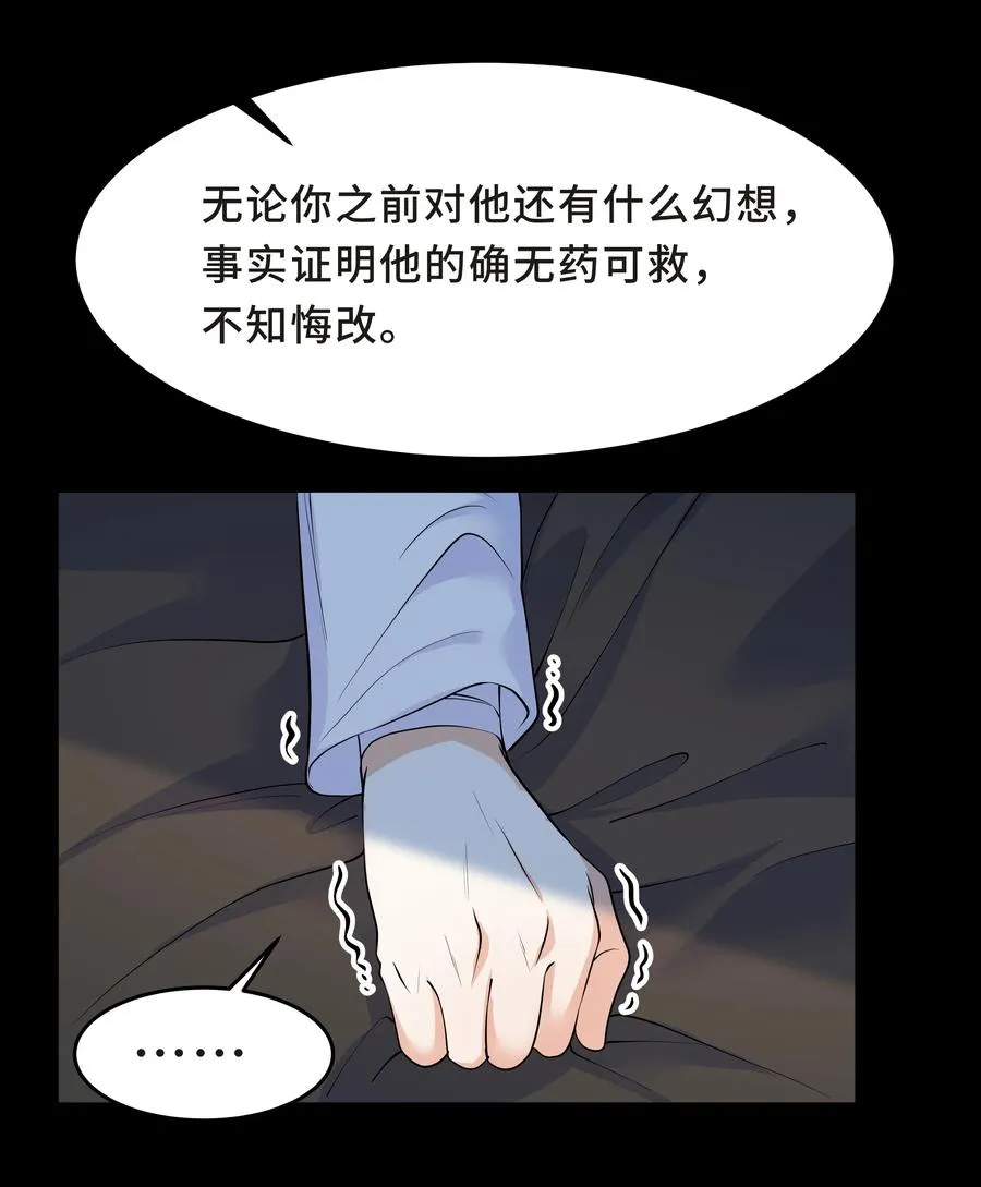 Chap.43 骗你的 第6页
