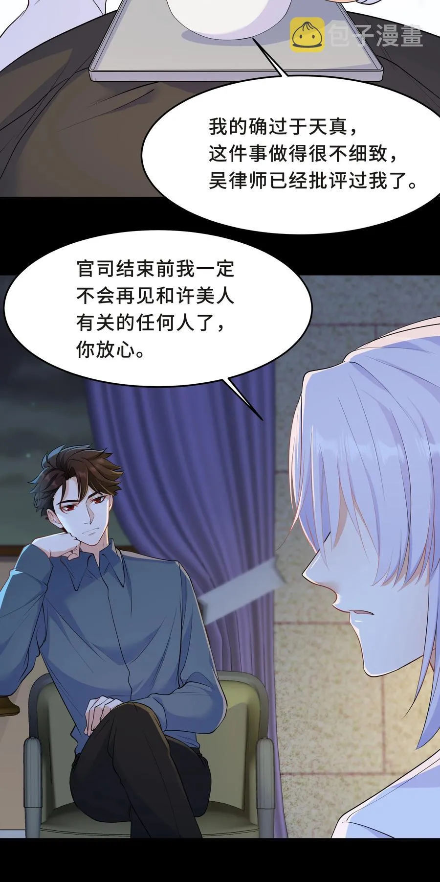 Chap.43 骗你的 第8页