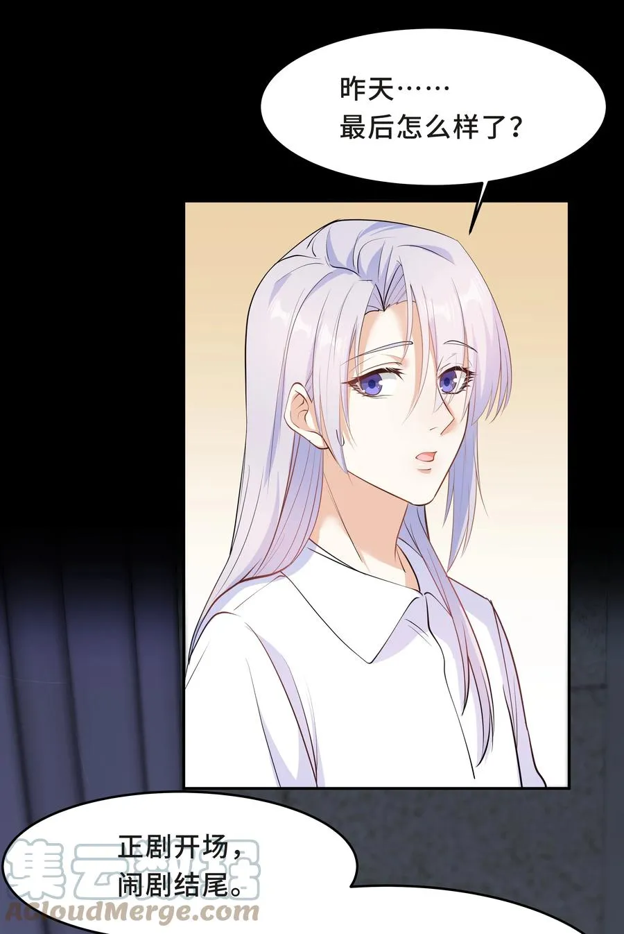 Chap.43 骗你的 第10页