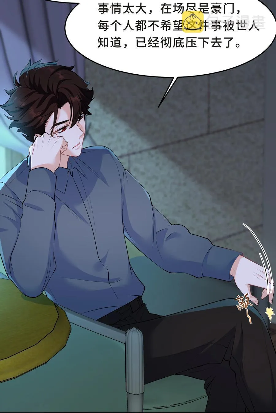Chap.43 骗你的 第11页