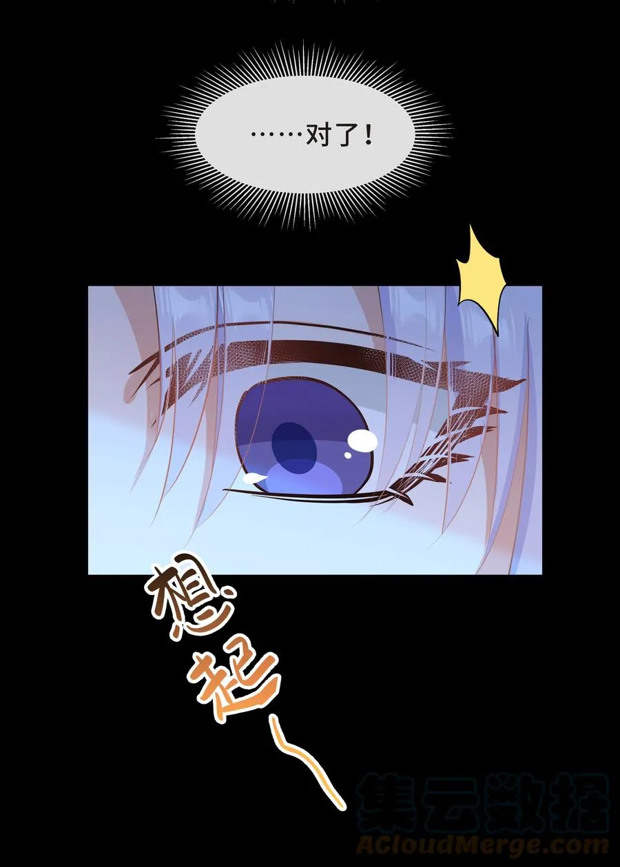 Chap.43 骗你的 第16页