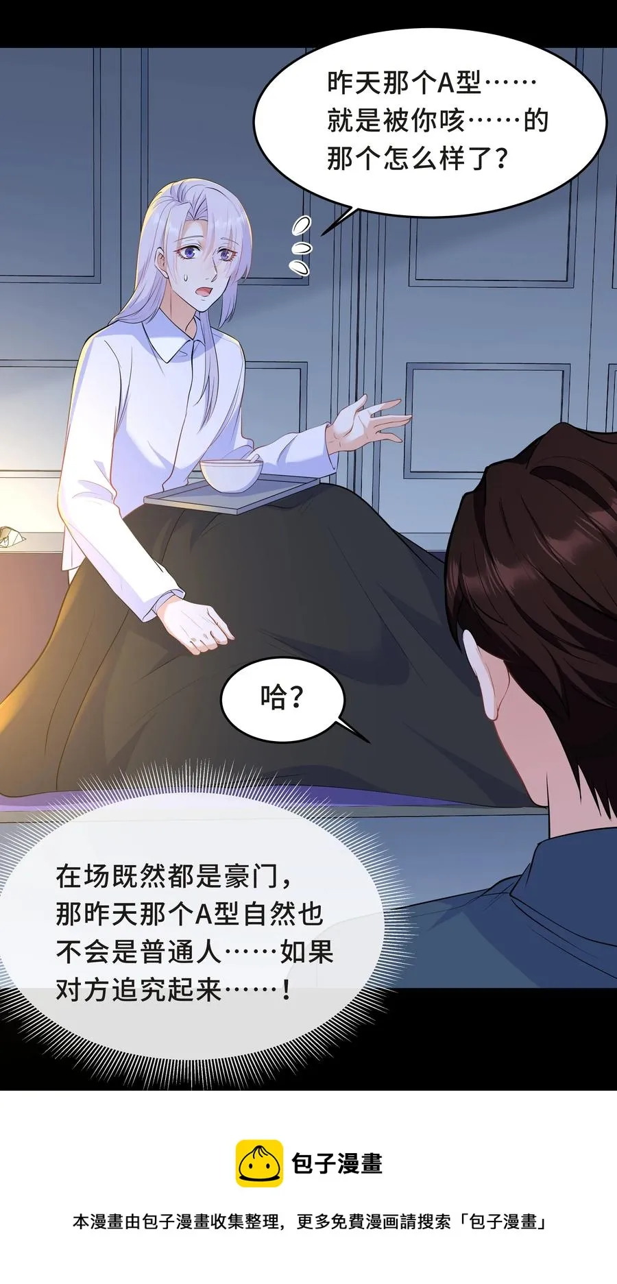 Chap.43 骗你的 第17页