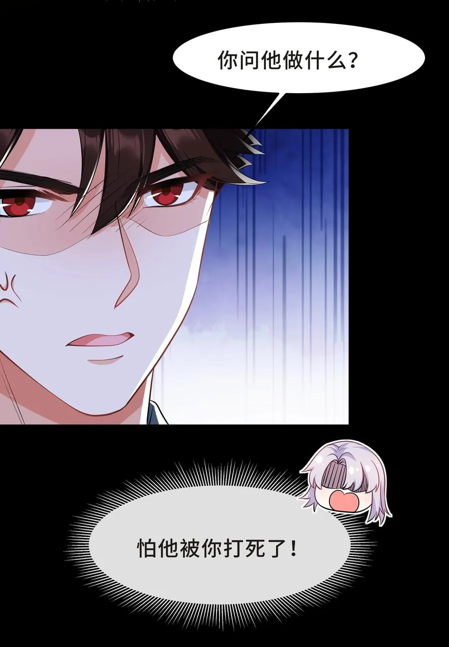 Chap.43 骗你的 第18页