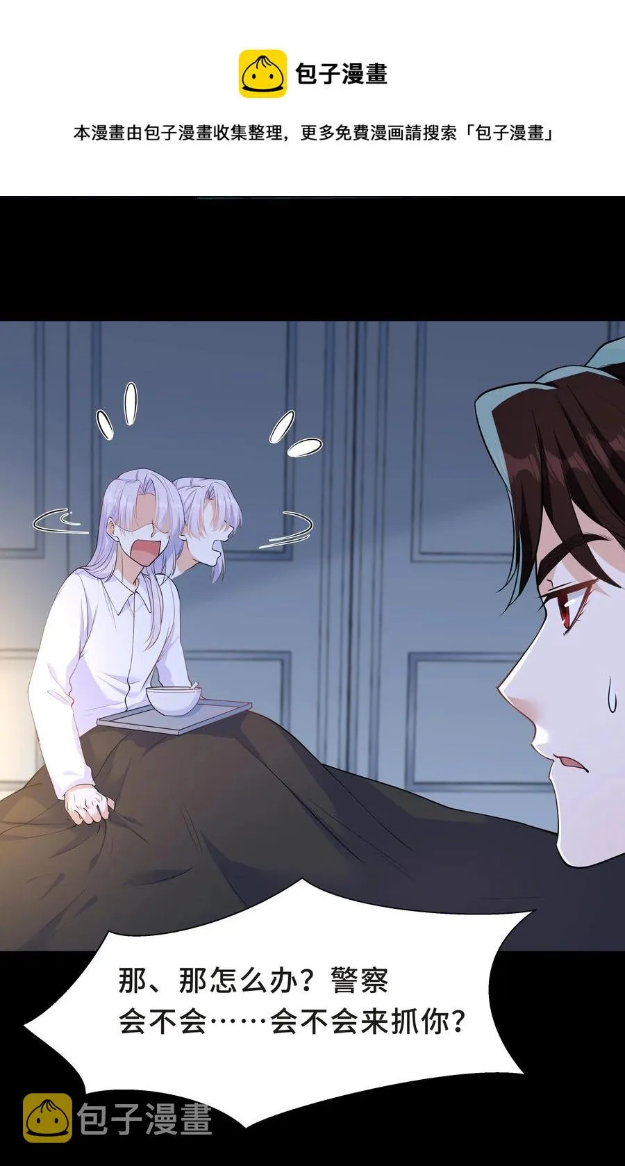 Chap.43 骗你的 第21页