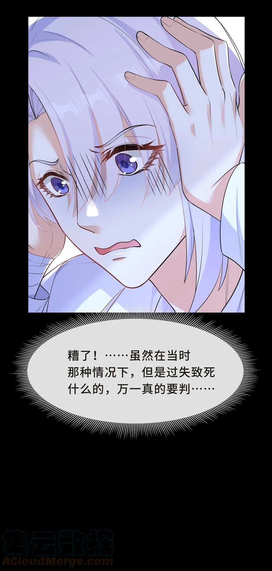 Chap.43 骗你的 第22页