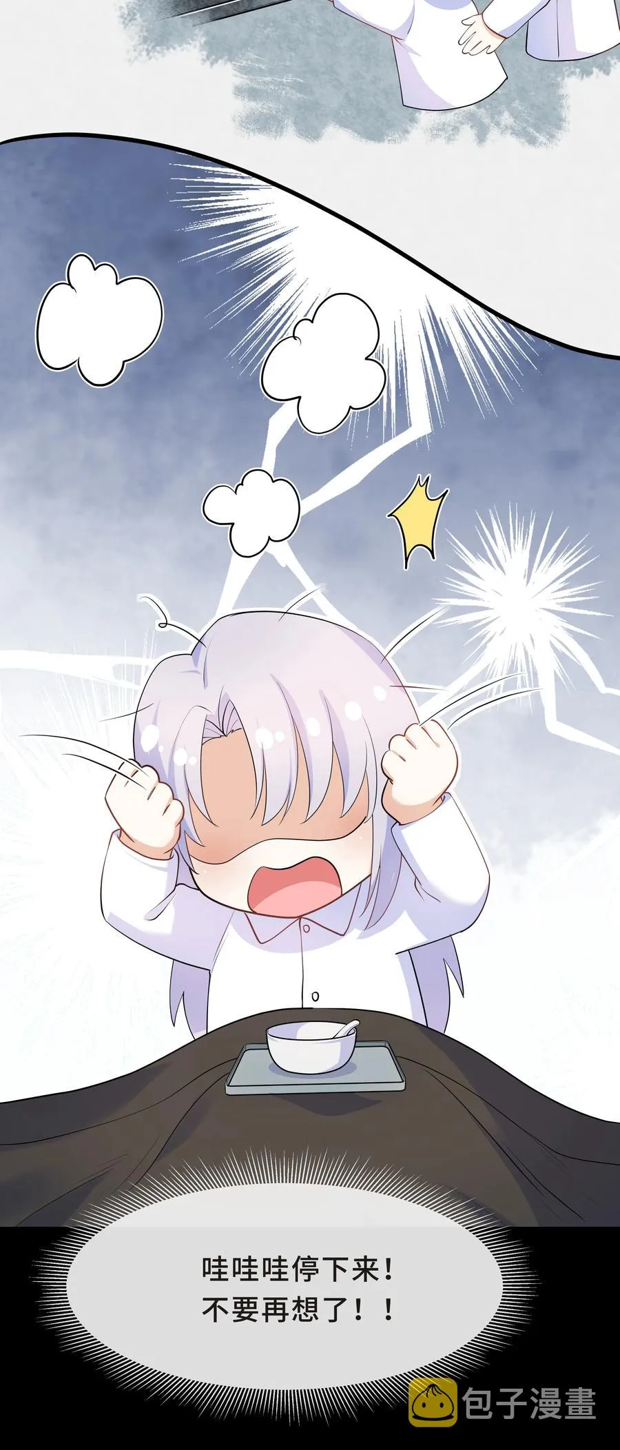 Chap.43 骗你的 第24页