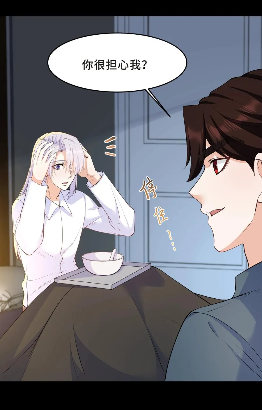 Chap.43 骗你的 第26页