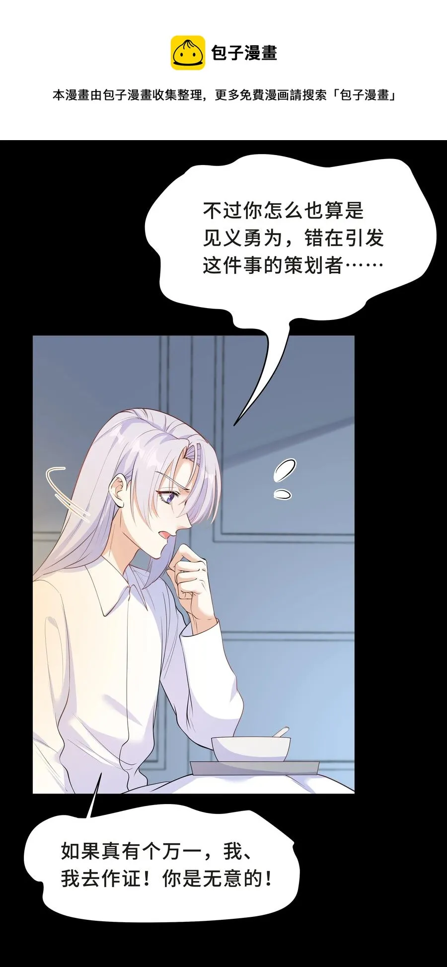 Chap.43 骗你的 第29页