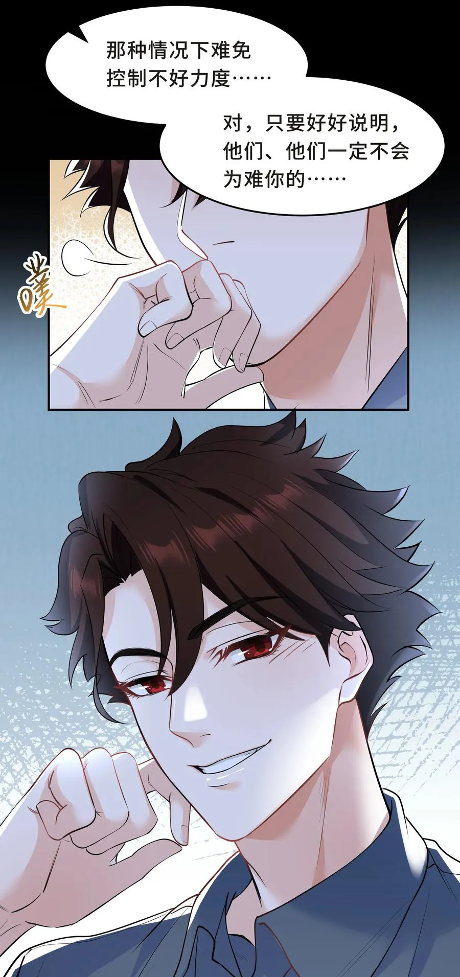 Chap.43 骗你的 第30页