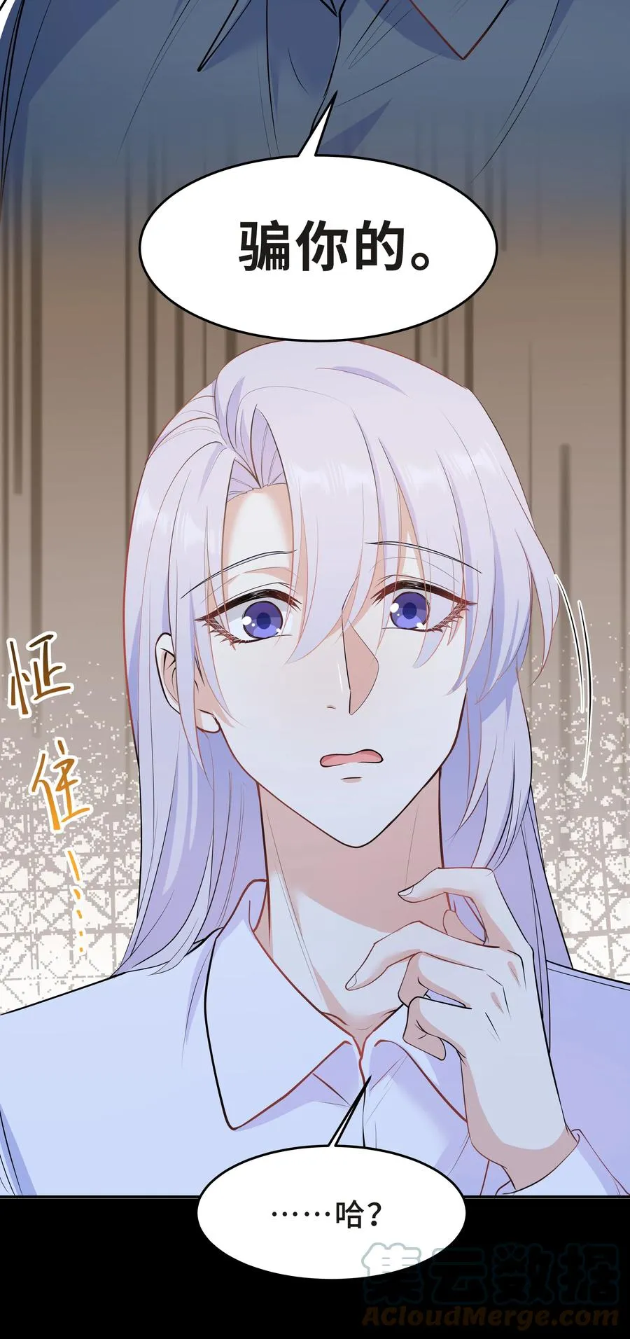 Chap.43 骗你的 第31页