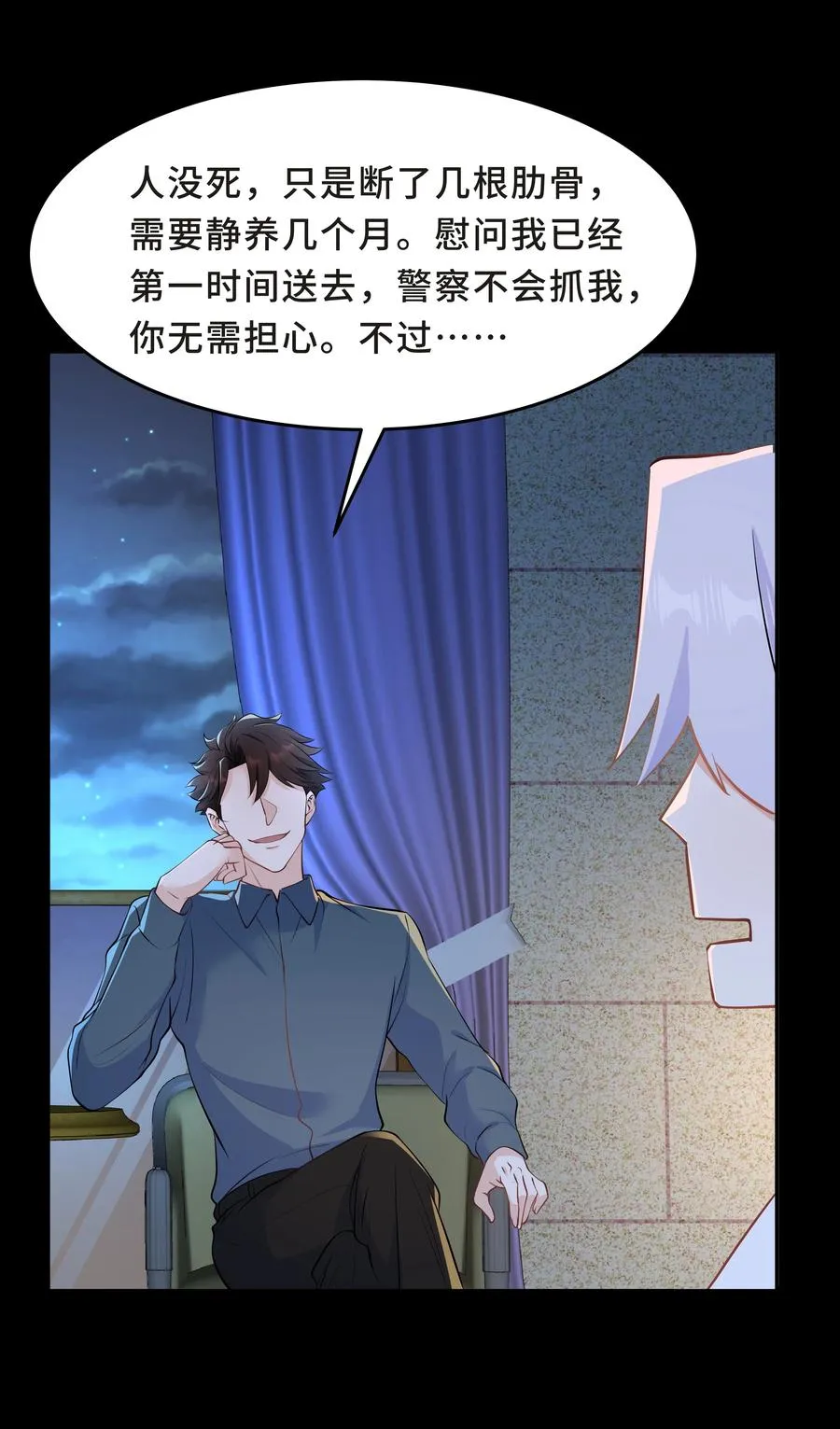 Chap.43 骗你的 第32页