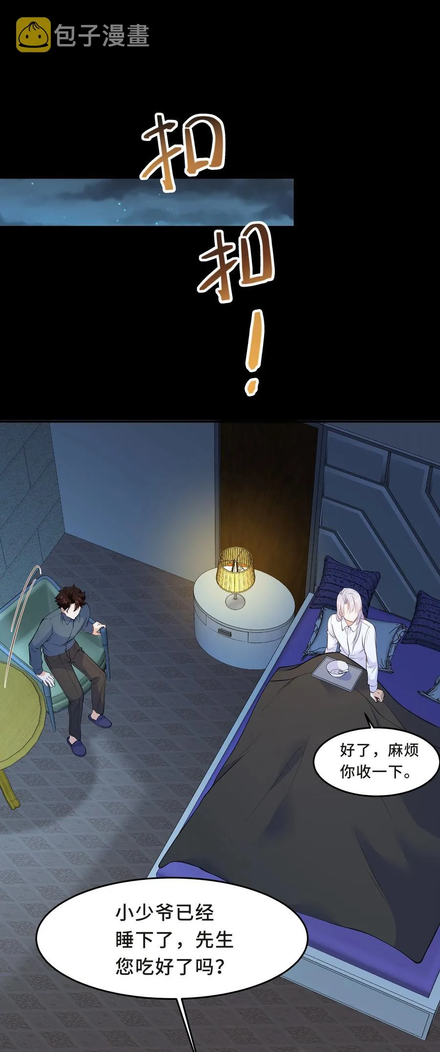 Chap.43 骗你的 第36页