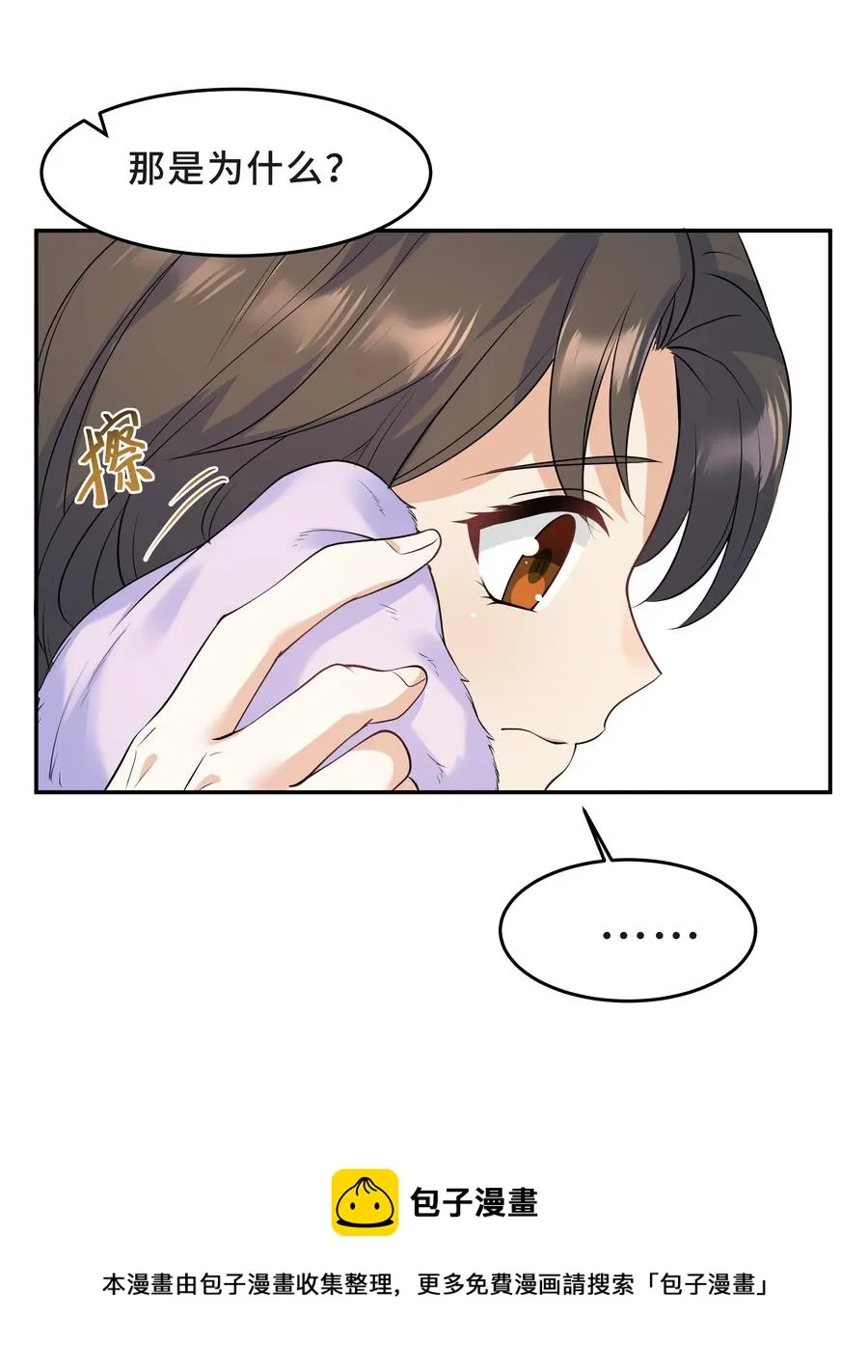 Chap.43 骗你的 第45页