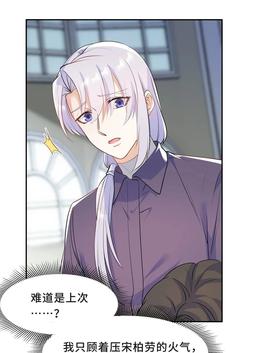 Chap.43 骗你的 第47页