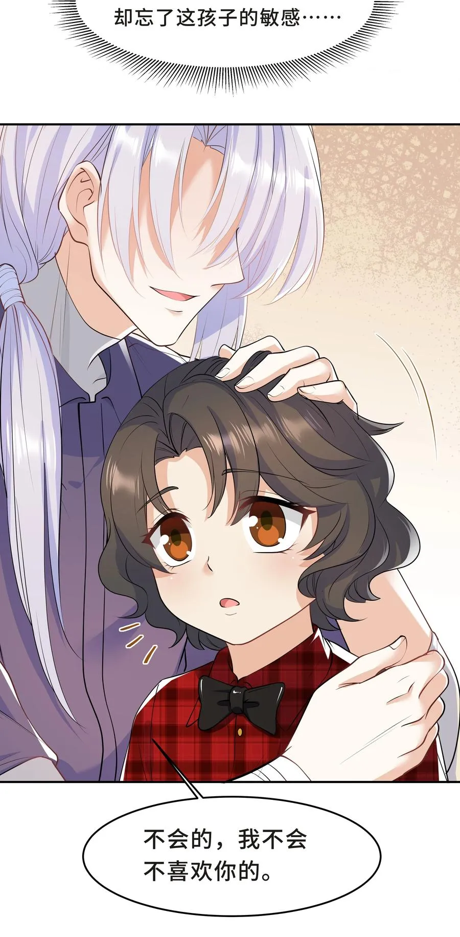 Chap.43 骗你的 第48页