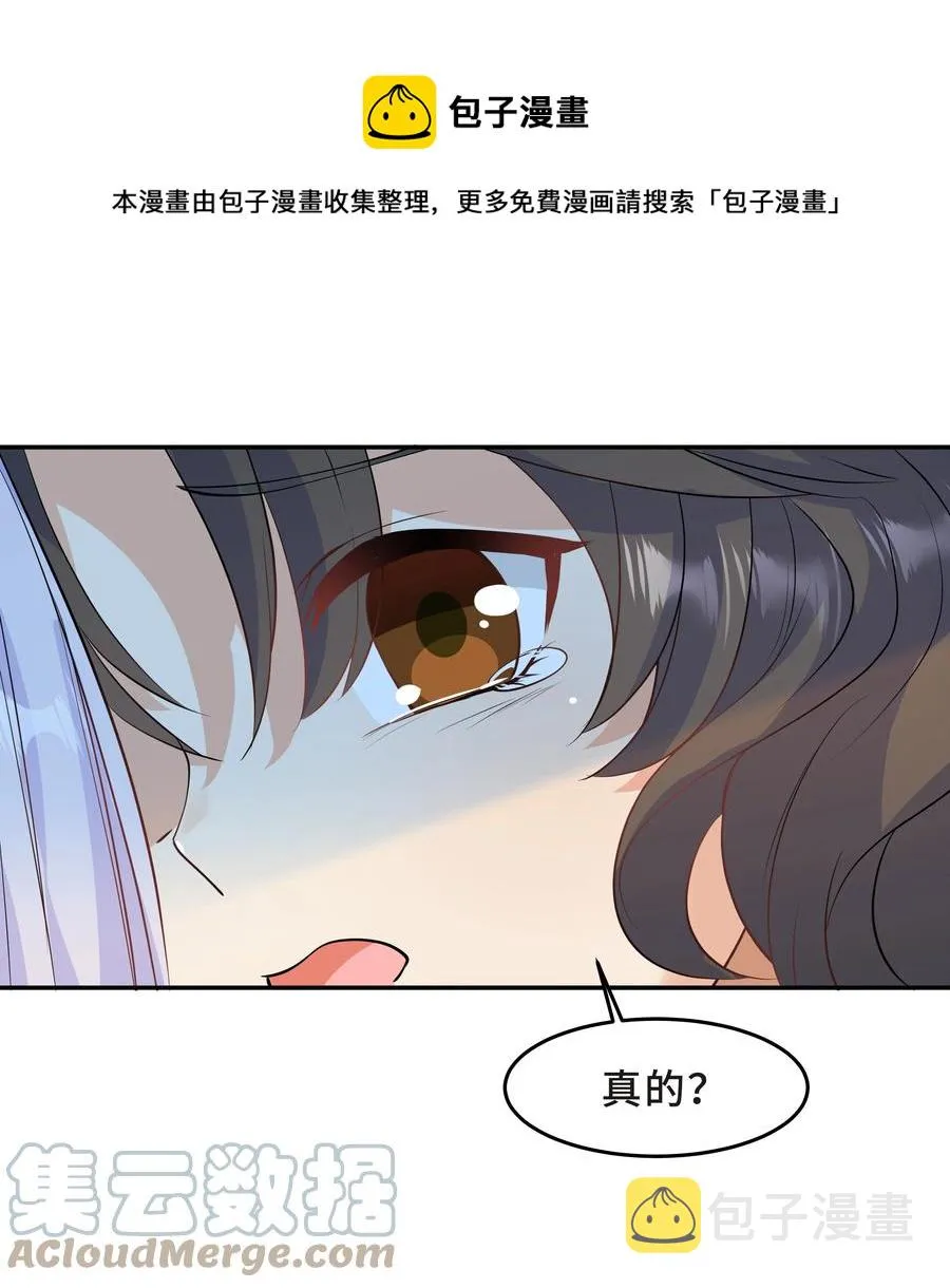 Chap.43 骗你的 第49页