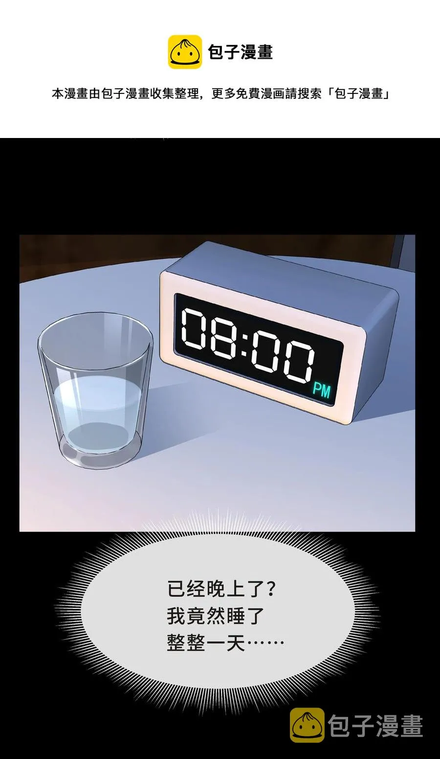 Chap.42 你想要孩子吗？ 第5页
