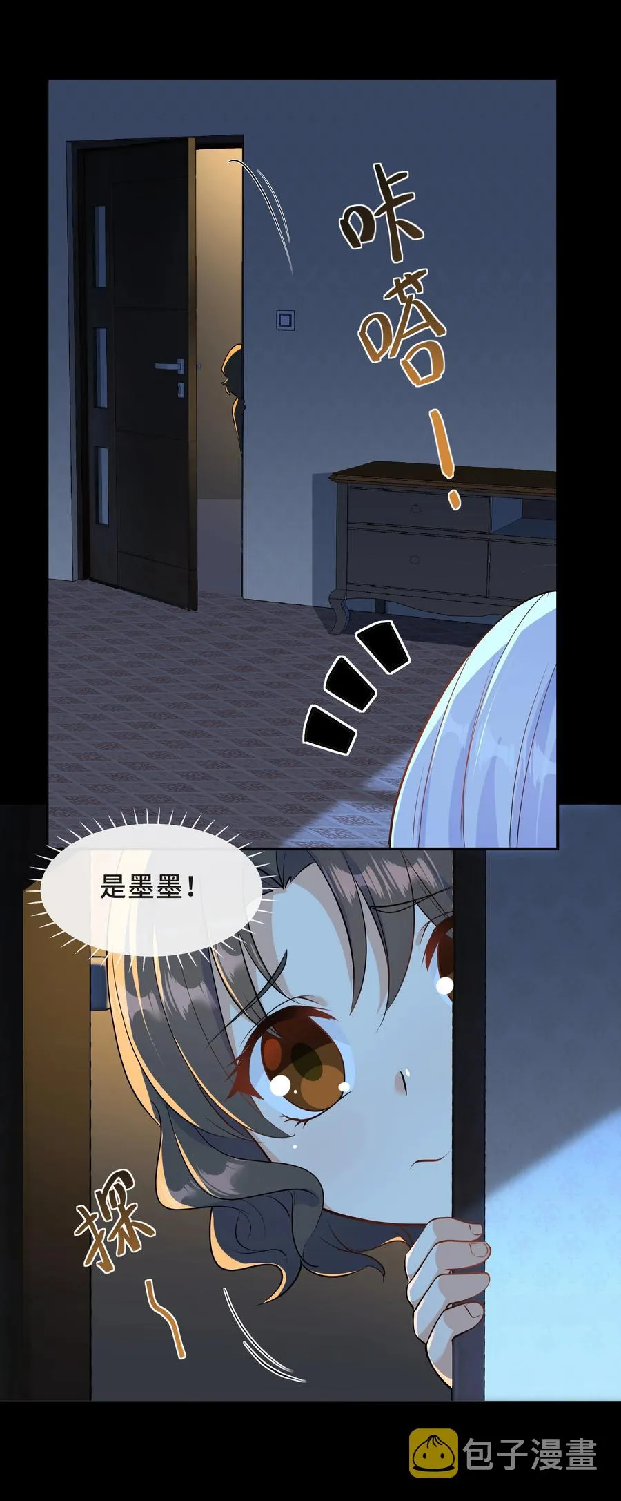 Chap.42 你想要孩子吗？ 第6页