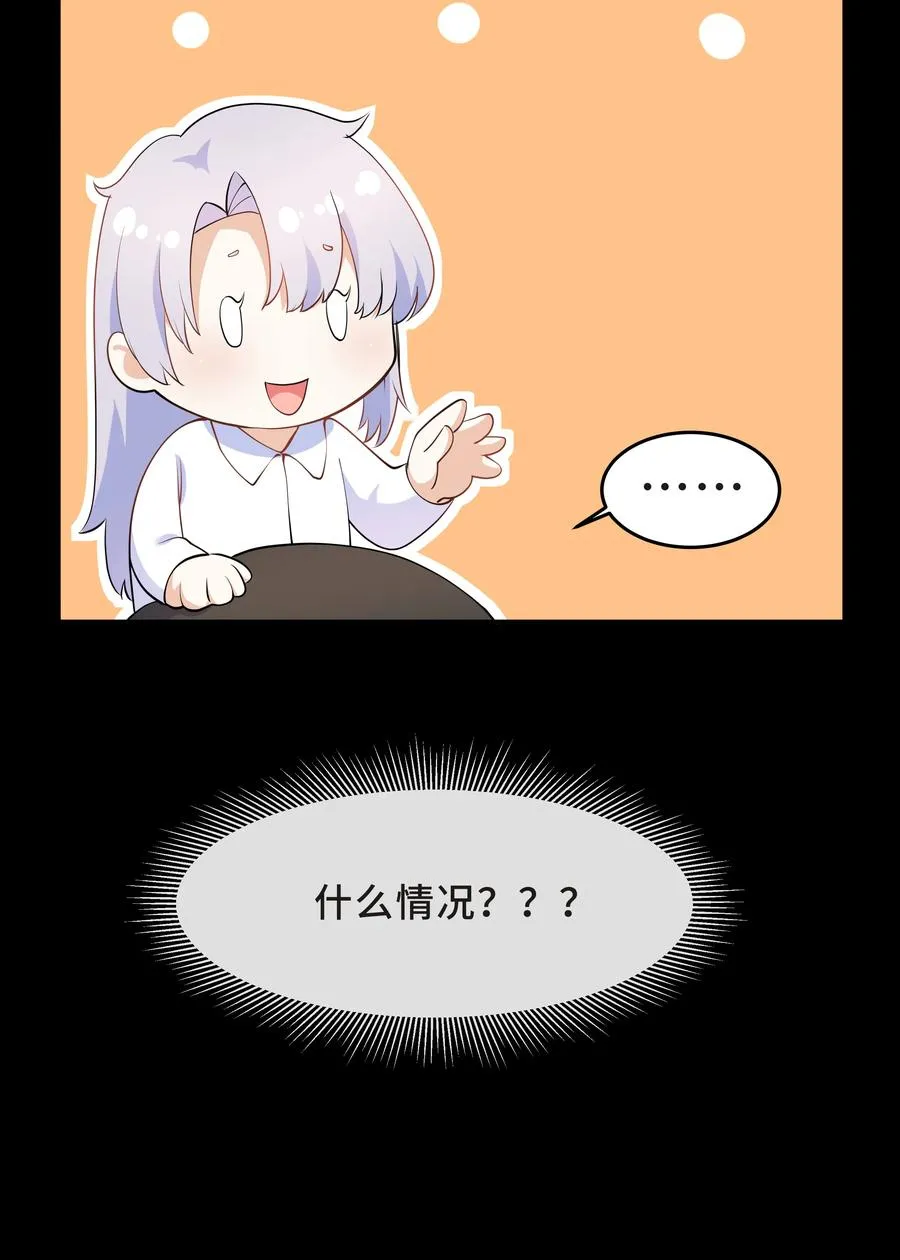 Chap.42 你想要孩子吗？ 第8页