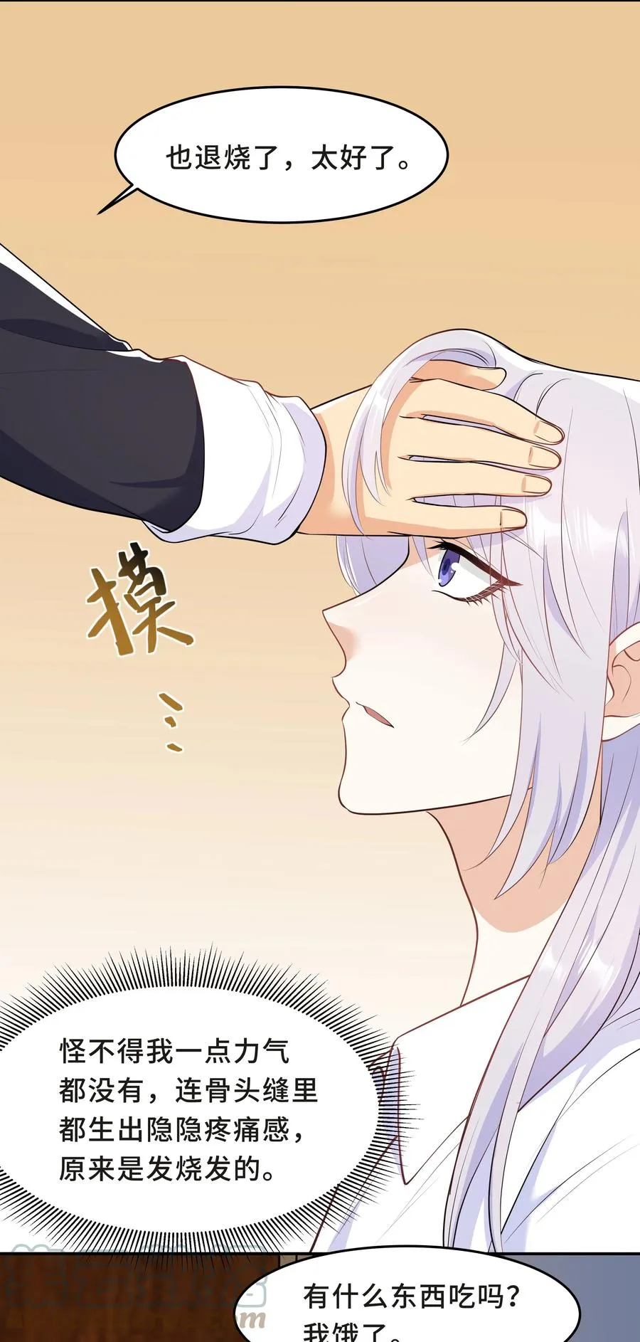 Chap.42 你想要孩子吗？ 第10页