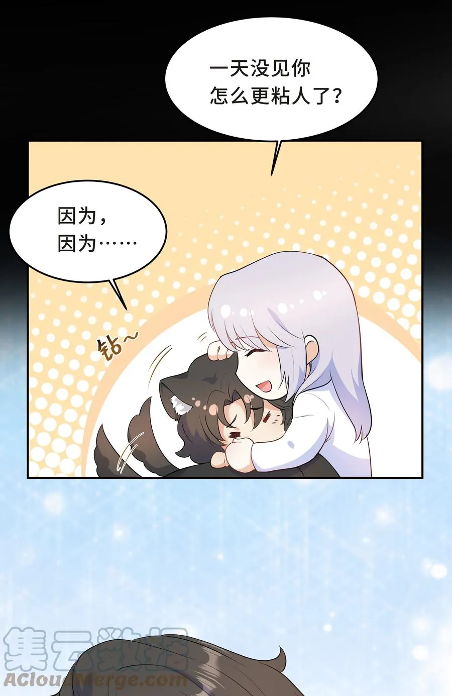 Chap.42 你想要孩子吗？ 第16页