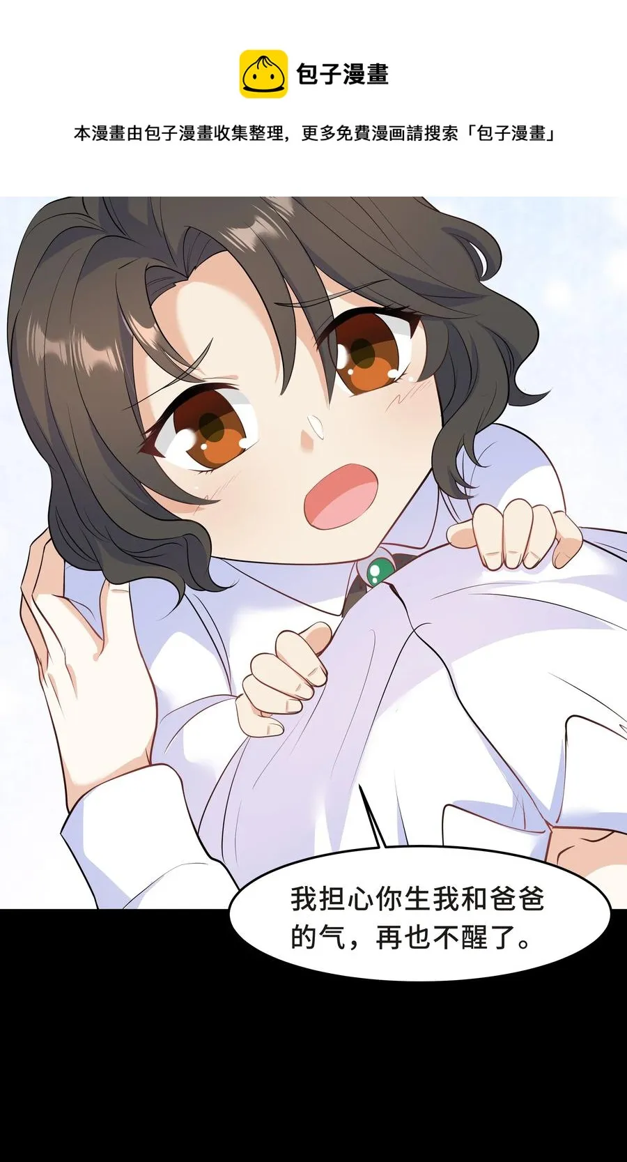 Chap.42 你想要孩子吗？ 第17页