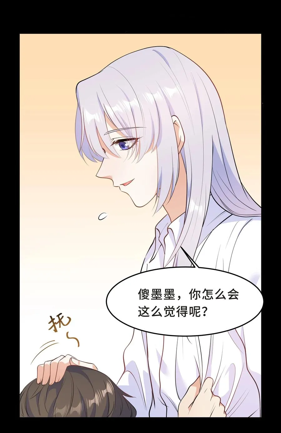 Chap.42 你想要孩子吗？ 第18页