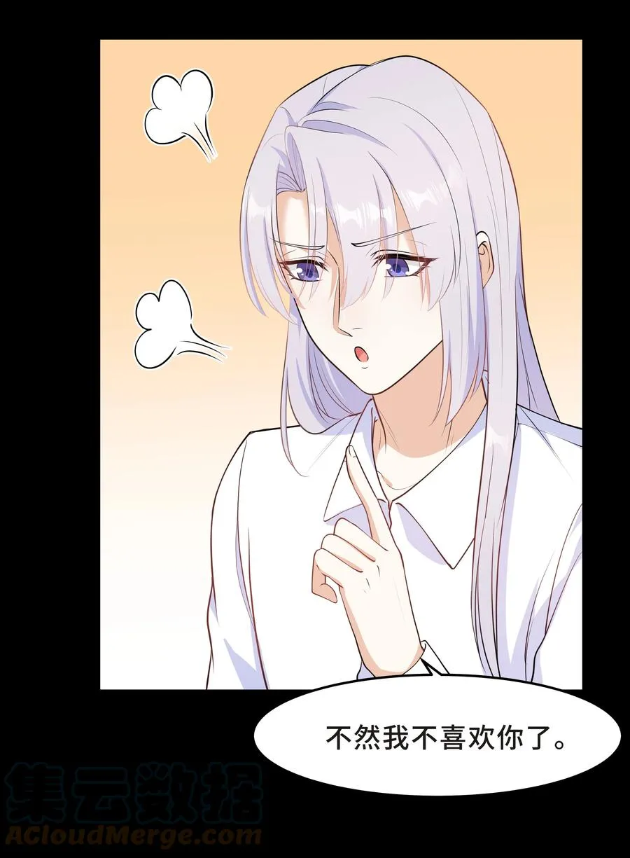 Chap.42 你想要孩子吗？ 第31页