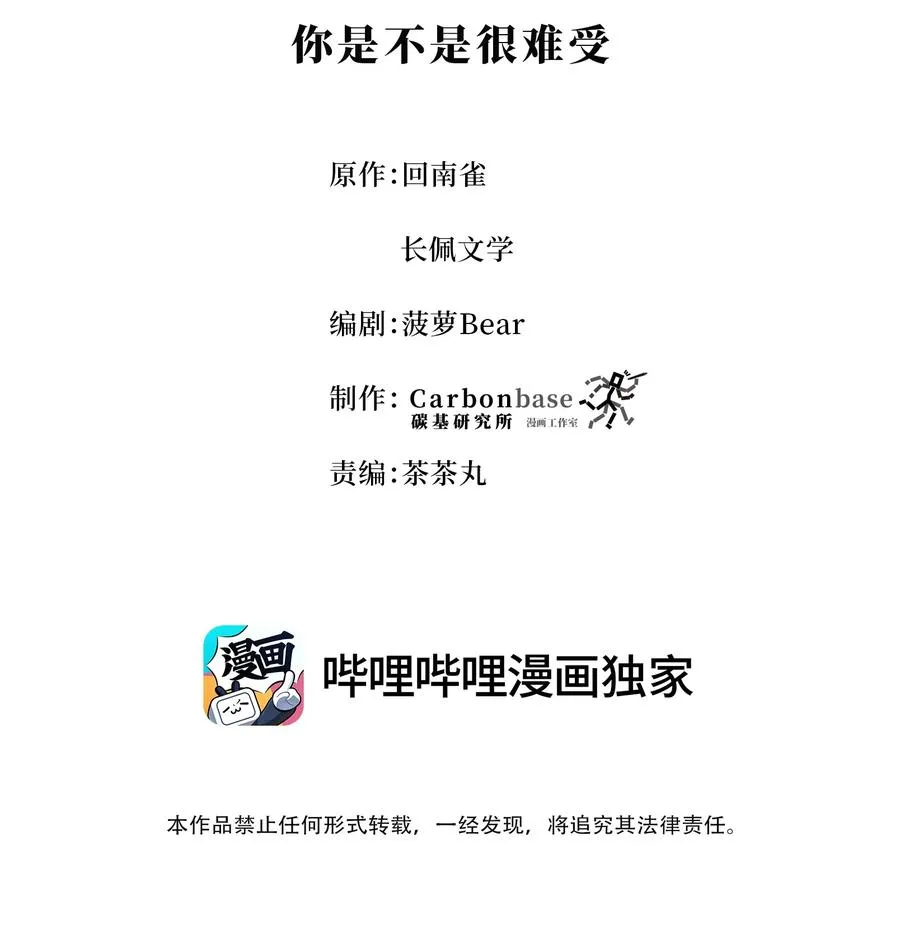 Chap.41 你是不是很难受 第2页