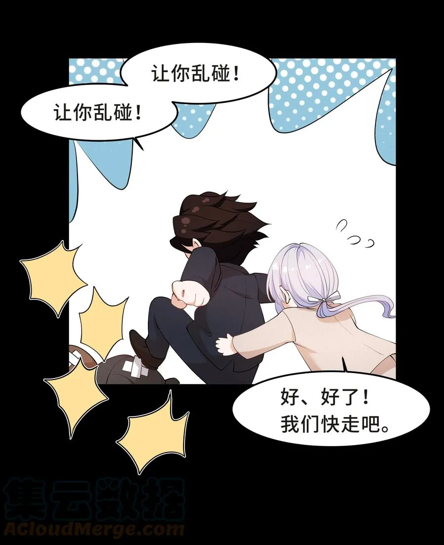 Chap.41 你是不是很难受 第7页