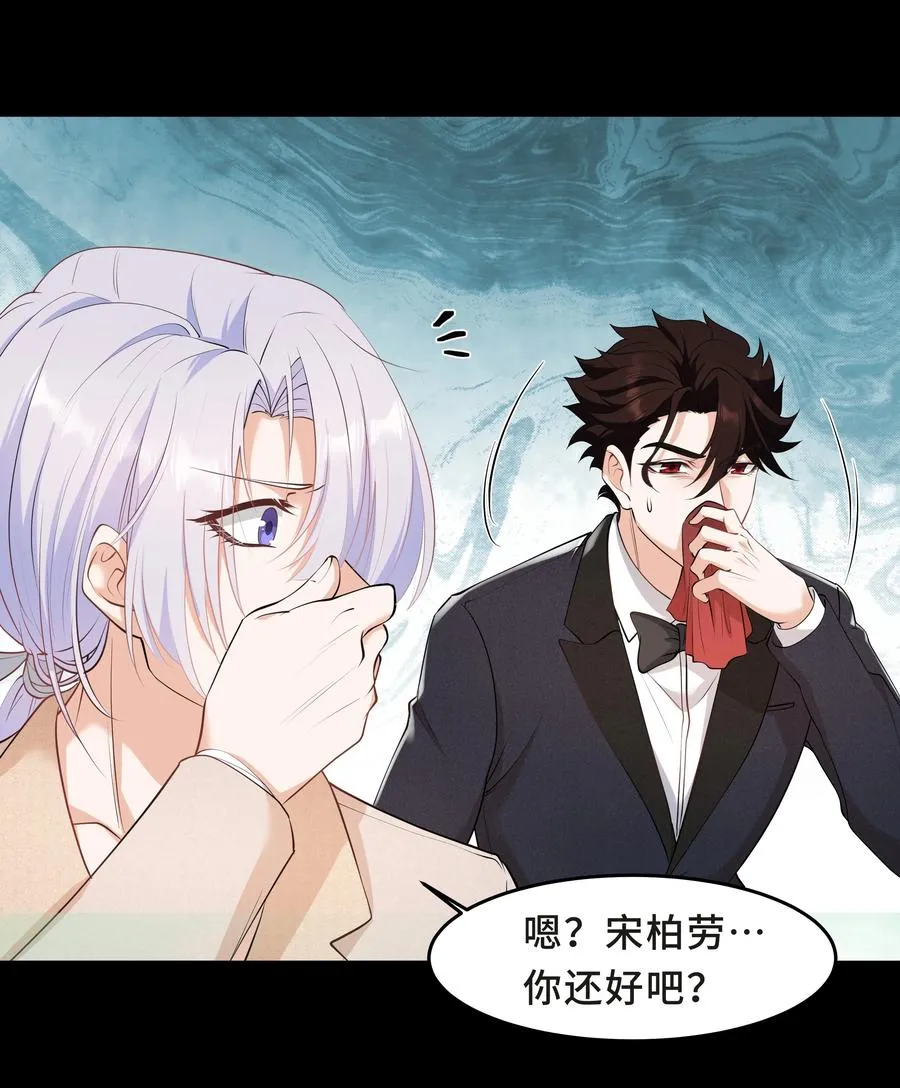 Chap.41 你是不是很难受 第8页