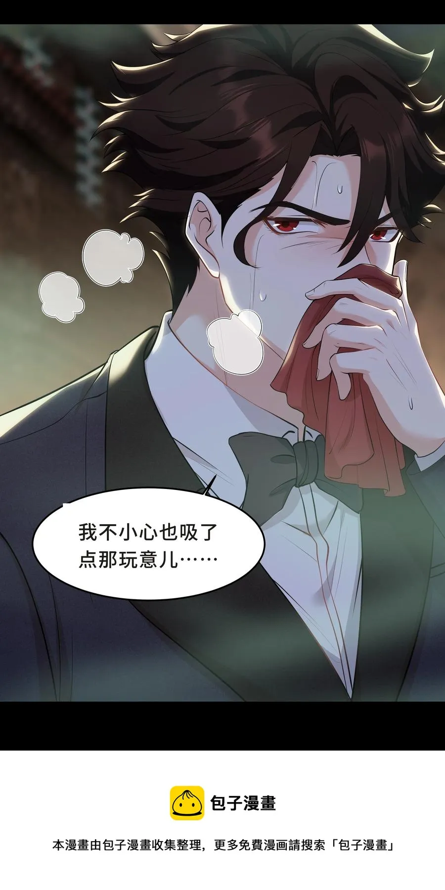 Chap.41 你是不是很难受 第9页