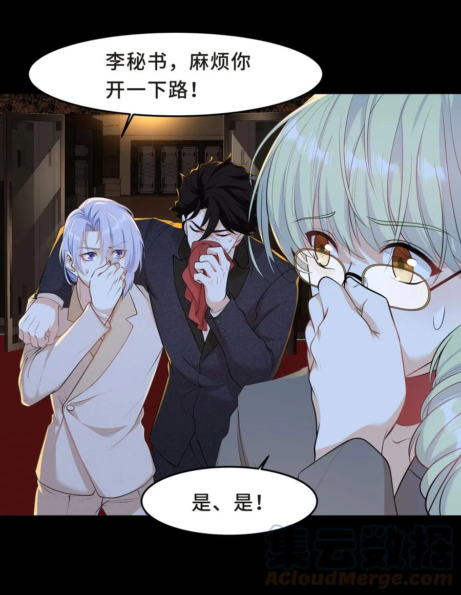 Chap.41 你是不是很难受 第10页