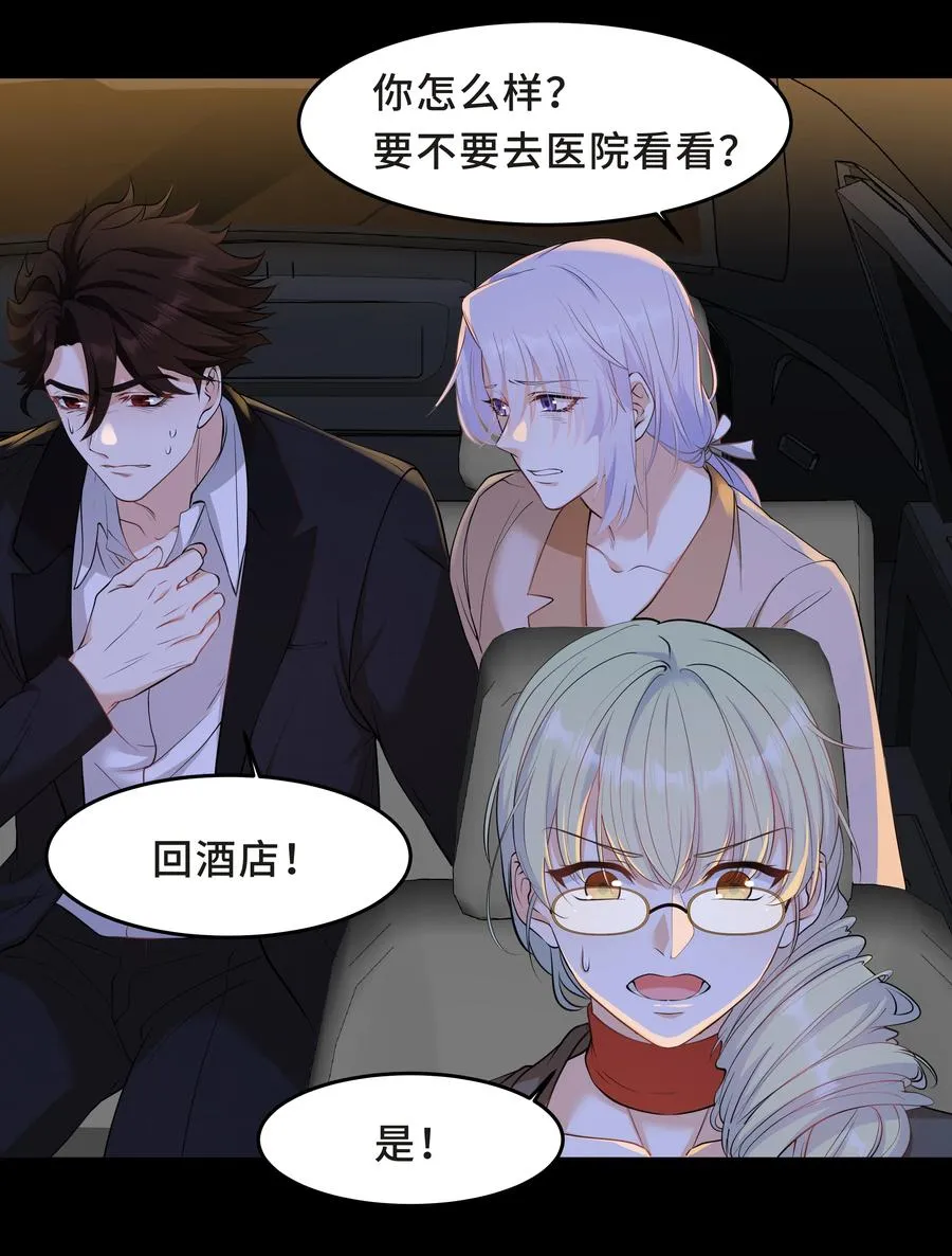 Chap.41 你是不是很难受 第14页