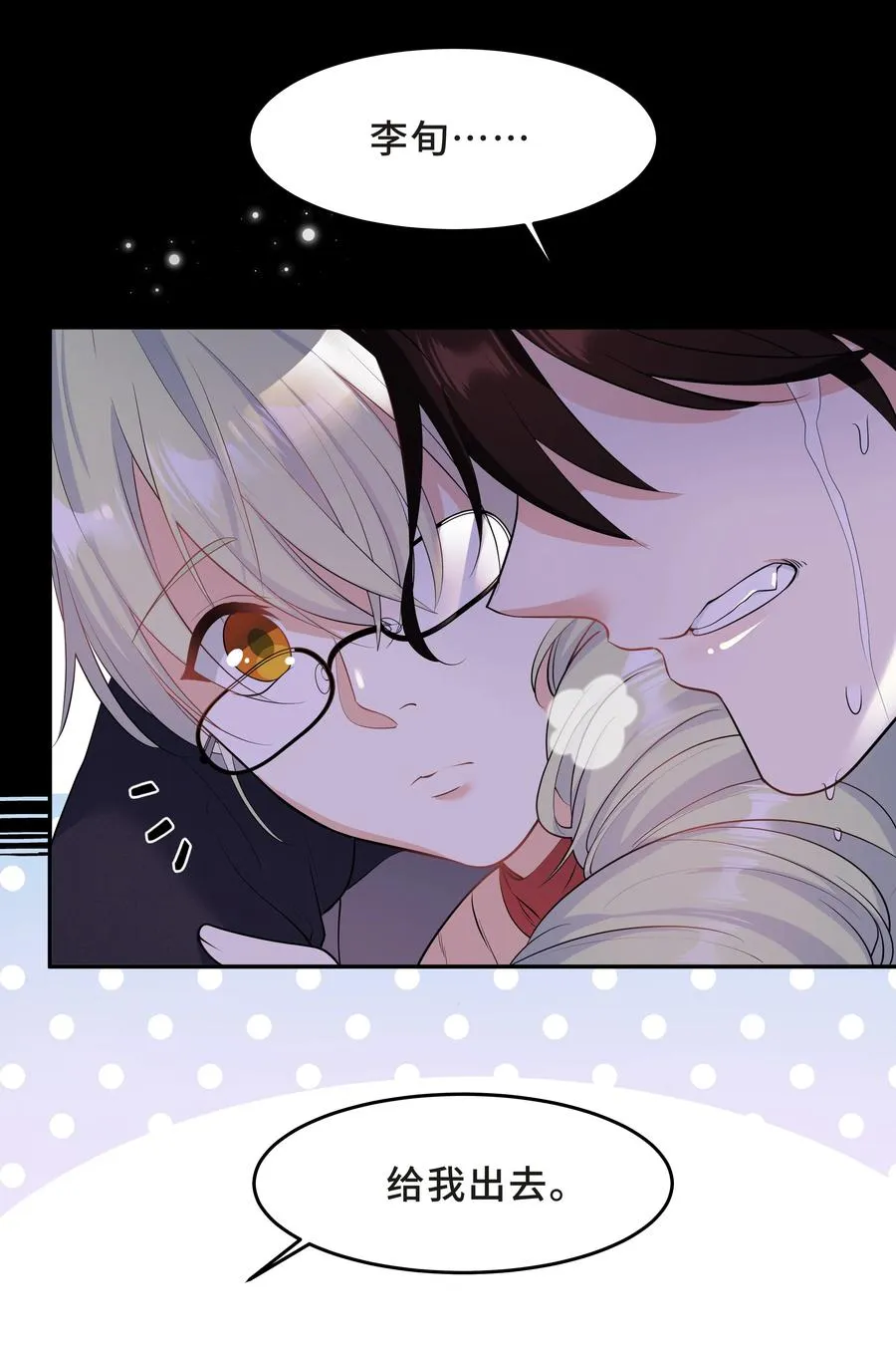 Chap.41 你是不是很难受 第18页