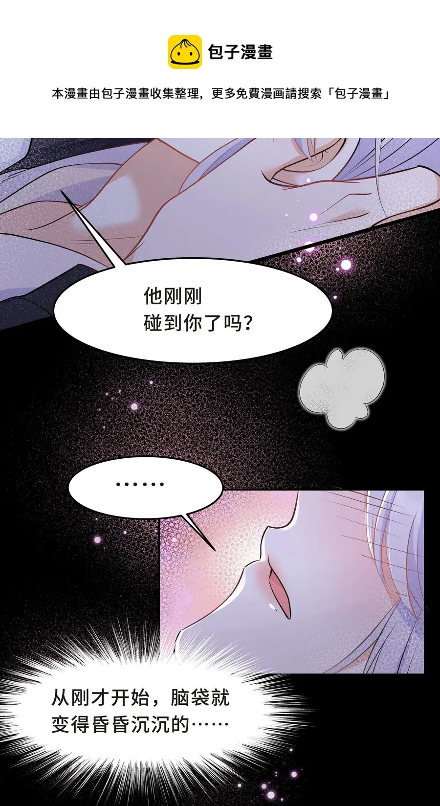 Chap.41 你是不是很难受 第29页